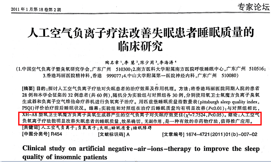 負離子治療季節(jié)性抑郁癥