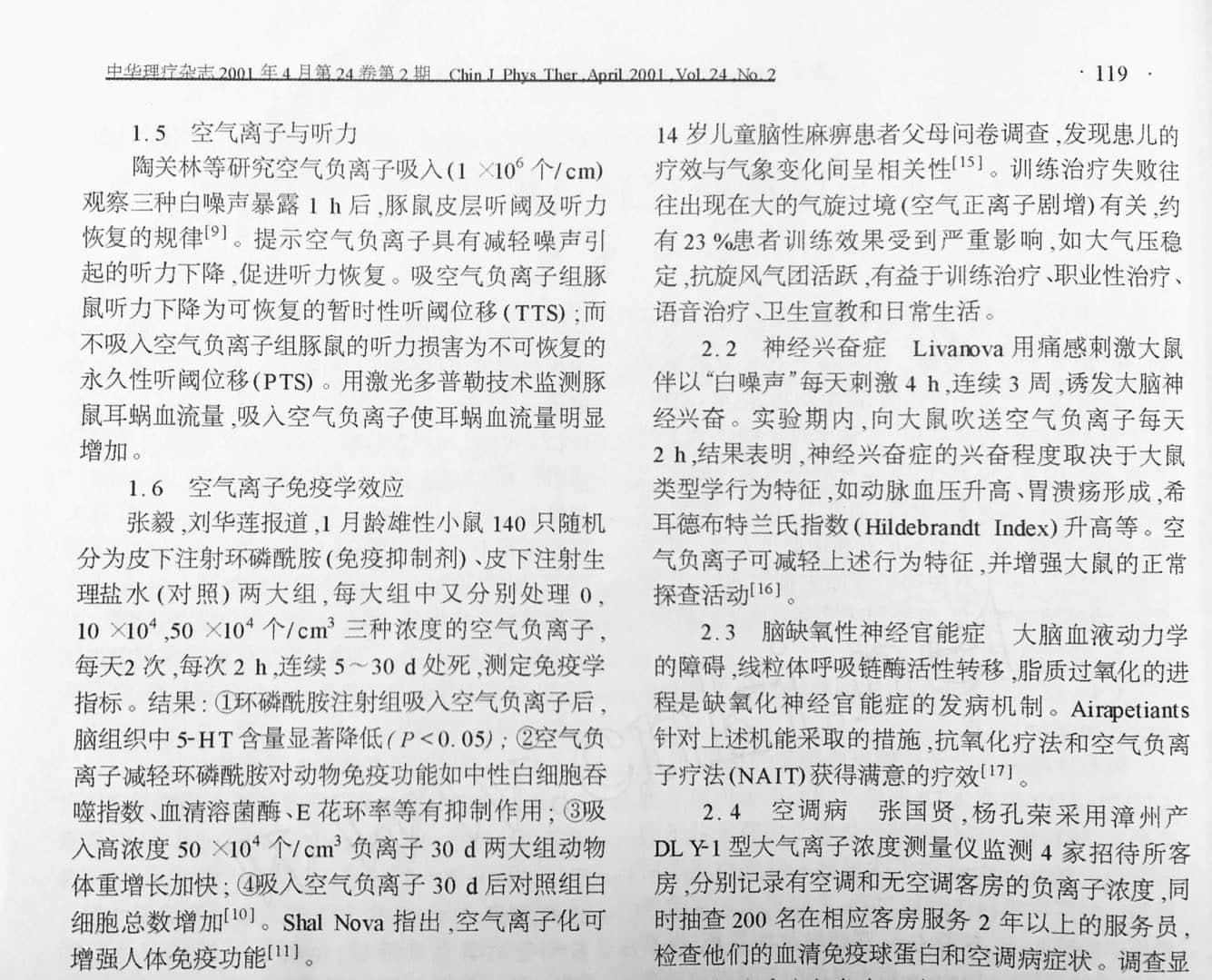 提升兒童免疫力，補充室內空氣中的負離子是關鍵