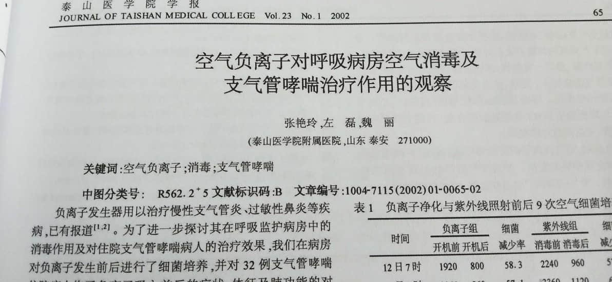 哮喘問題難解決，不妨試試負氧離子自然療法