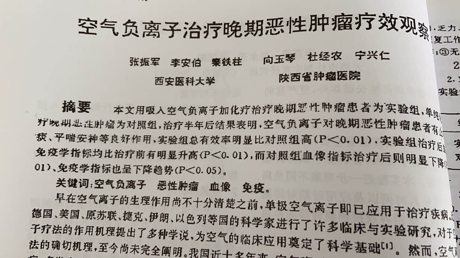傳統(tǒng)方式治療胃癌有哪些弊端？負(fù)氧離子可實(shí)現(xiàn)安全、無副防治