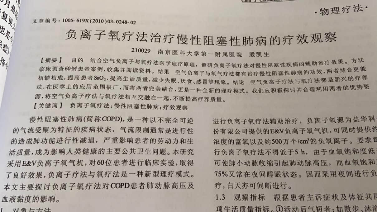 冬季慢阻肺病易加重，呼吸負氧離子可護你安然渡冬