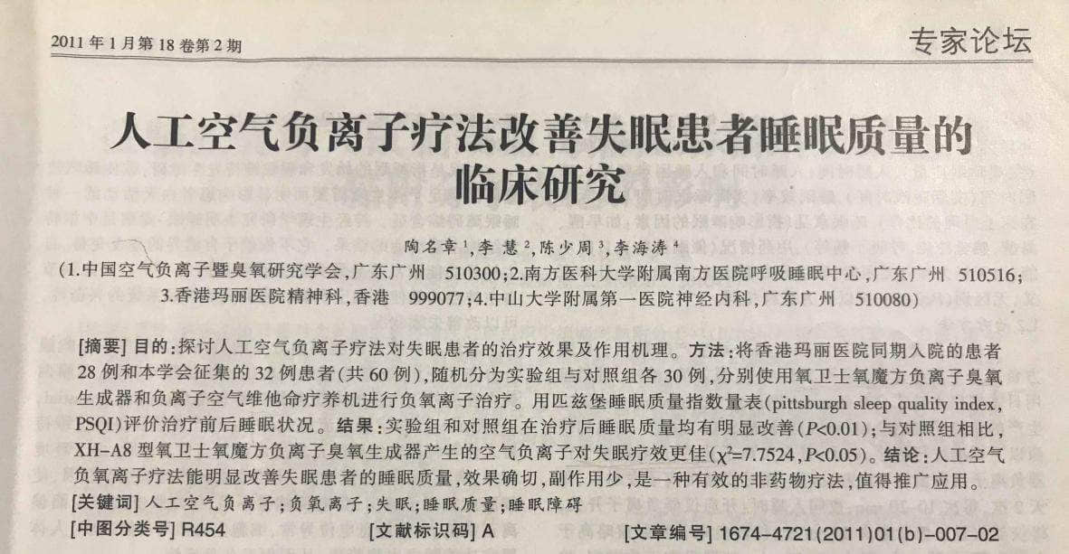 空氣負(fù)離子確實對改善失眠效果顯著