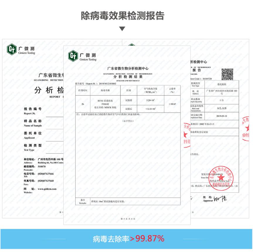 小粒徑負(fù)離子阻斷病毒傳播途徑和殺滅病毒的檢測(cè)報(bào)告，其去除0.3微米顆粒，殺滅病毒效率高達(dá)99.87%