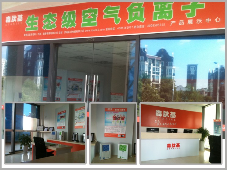 熱烈祝賀森肽基負(fù)氧離子生成機蘇州專賣店成立